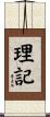 理記 Scroll
