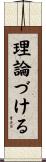 理論づける Scroll
