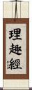 理趣經 Scroll