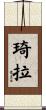 Kira Scroll