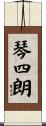 琴四朗 Scroll