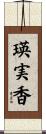 瑛実香 Scroll