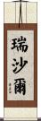 Rechard Scroll