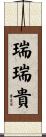瑞瑞貴 Scroll