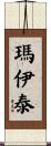 Maite Scroll