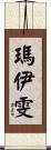Maiwenn Scroll