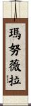 Manuela Scroll