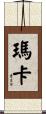 MacA Scroll