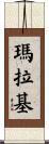Malachi Scroll