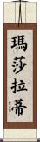 瑪莎拉蒂 Scroll