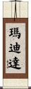 瑪迪達 Scroll