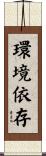 環境依存 Scroll