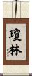 Joan Lim Scroll