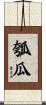 瓠瓜 Scroll