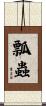 瓢蟲 Scroll