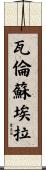 Valenzuela Scroll