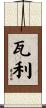 Wali Scroll