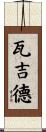 Wajid Scroll