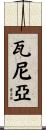 Vania Scroll