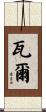 Val Scroll