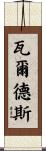 Valdes Scroll