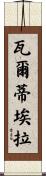 Valtierra Scroll