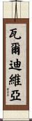 Valdivia Scroll