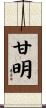 甘明 Scroll