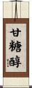 甘糖醇 Scroll