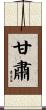 甘肅 Scroll