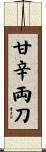 甘辛両刀 Scroll