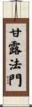 甘露法門 Scroll