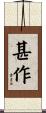 甚作 Scroll