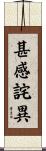 甚感詫異 Scroll