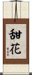 甜花 Scroll