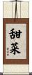 甜菜 Scroll