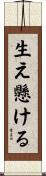 生え懸ける Scroll