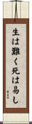 生は難く死は易し Scroll