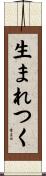 生まれつく Scroll