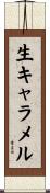 生キャラメル Scroll