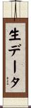 生データ Scroll
