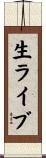 生ライブ Scroll