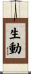 生動 Scroll