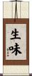 生味 Scroll