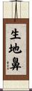 生地鼻 Scroll