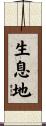生息地 Scroll