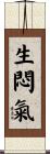 生悶氣 Scroll