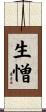 生憎 Scroll