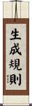 生成規則 Scroll