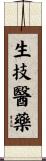 生技醫藥 Scroll